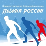 Лыжня России - 2024 - Центр физической культуры и спорта Юность, г. Лянтор